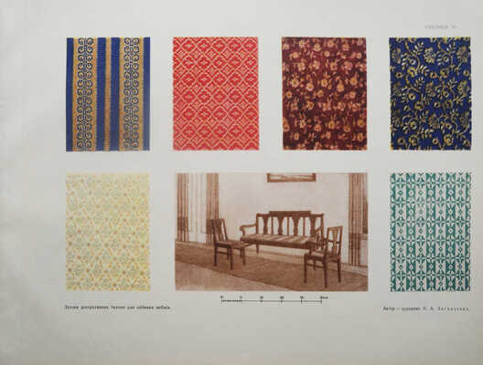 Альбом проектных решений клубов, их художественного оформления и оборудования. Киев, 1954.